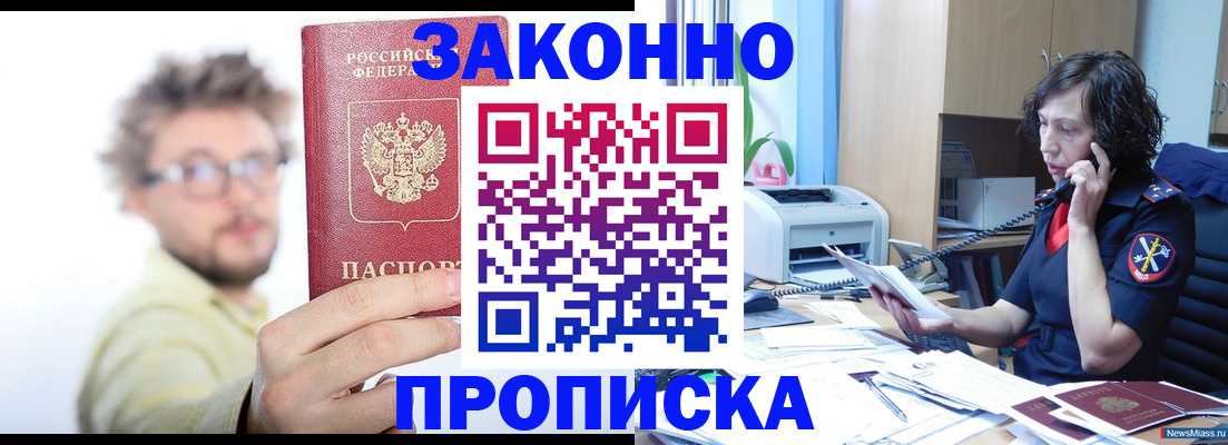 прописка в квартире в Ельне