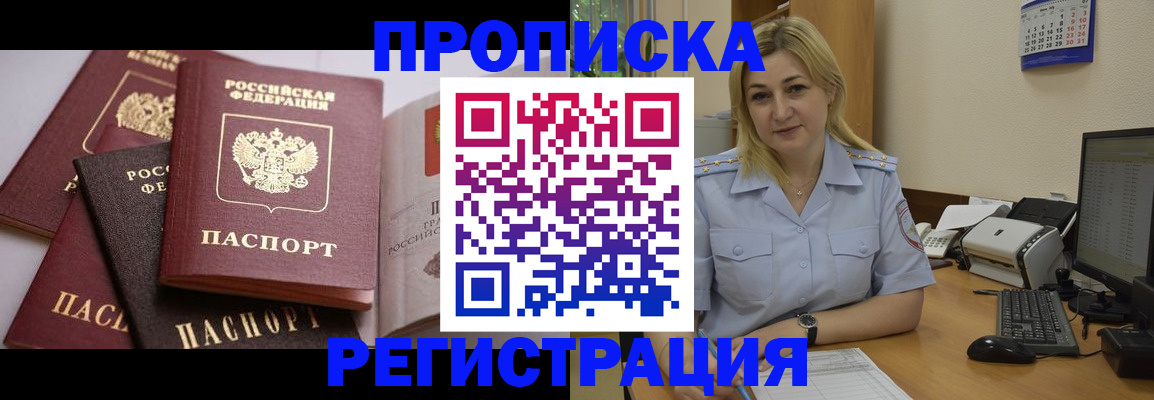 прописка ребенка в Ельне
