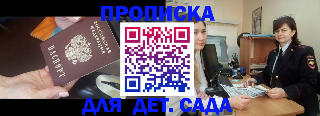 временная прописка в Ельне