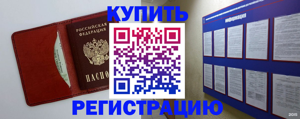 прописка паспорт в Ельне